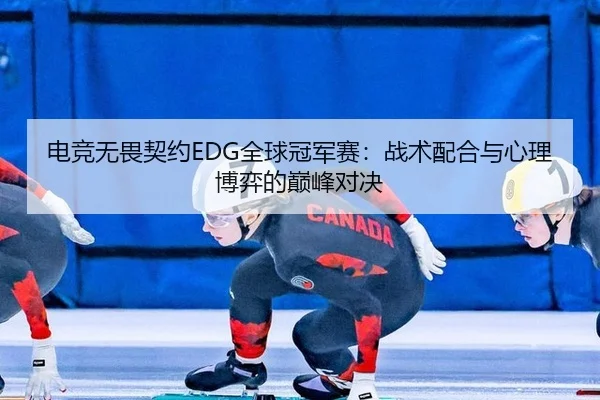 dian-jing-wu-wei-qi-yue-quan-qiu-guan-jun-sai-zhan-shu-pei-he-yu-xin-li-bo-yi-de-dian-feng-dui-jue-2-532.jpg