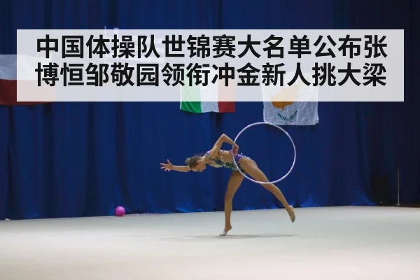 gymnastics world championship competition